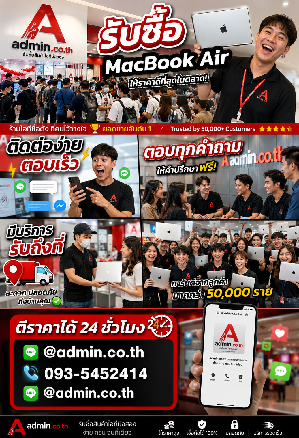 ติดต่อ admin.co.th ทาง LINE @admin.co.th โทร 093-5452414 ตีราคา MacBook Air ได้ 24 ชั่วโมง