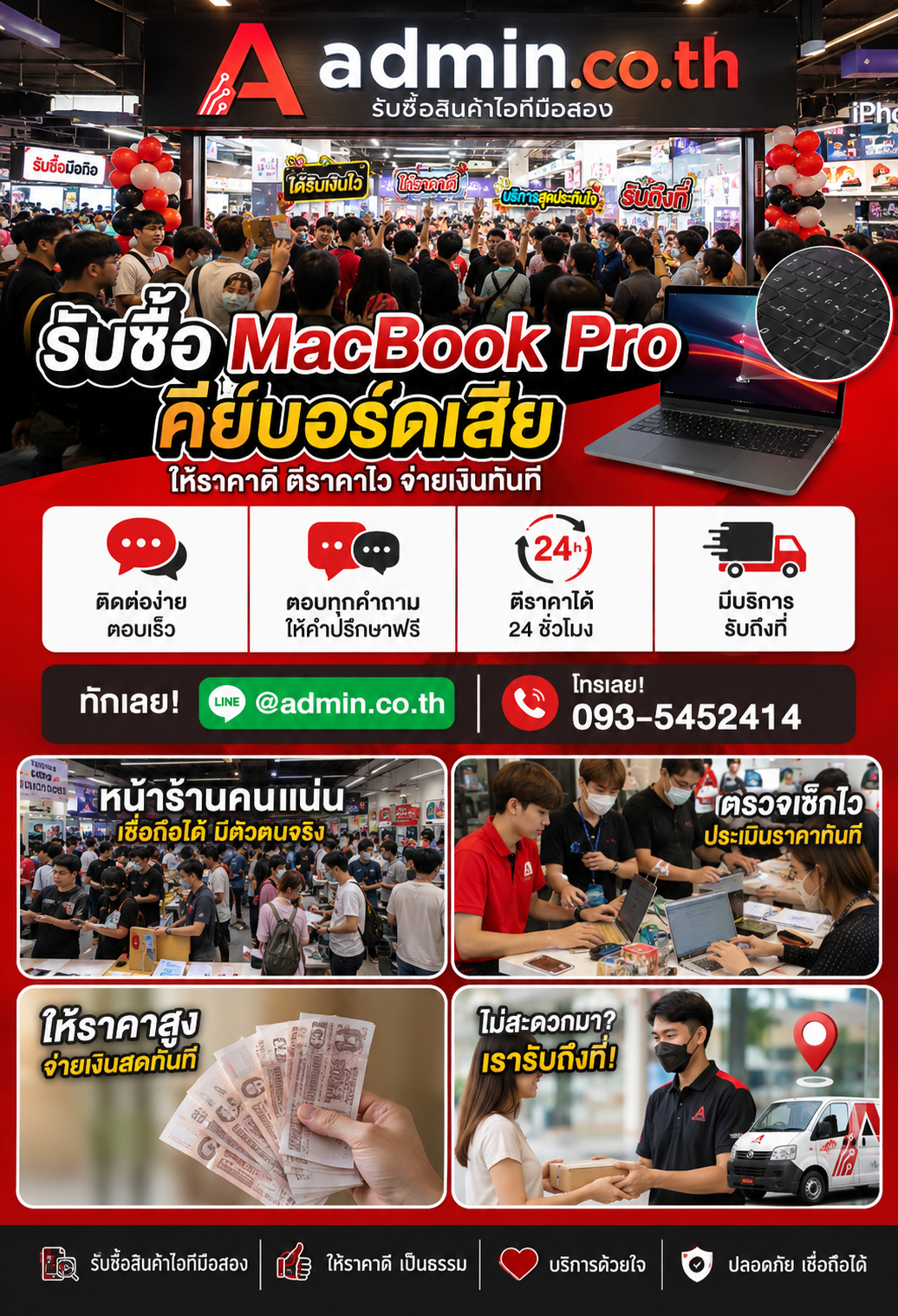 ติดต่อ admin.co.th ทาง LINE @admin.co.th โทร 093-5452414