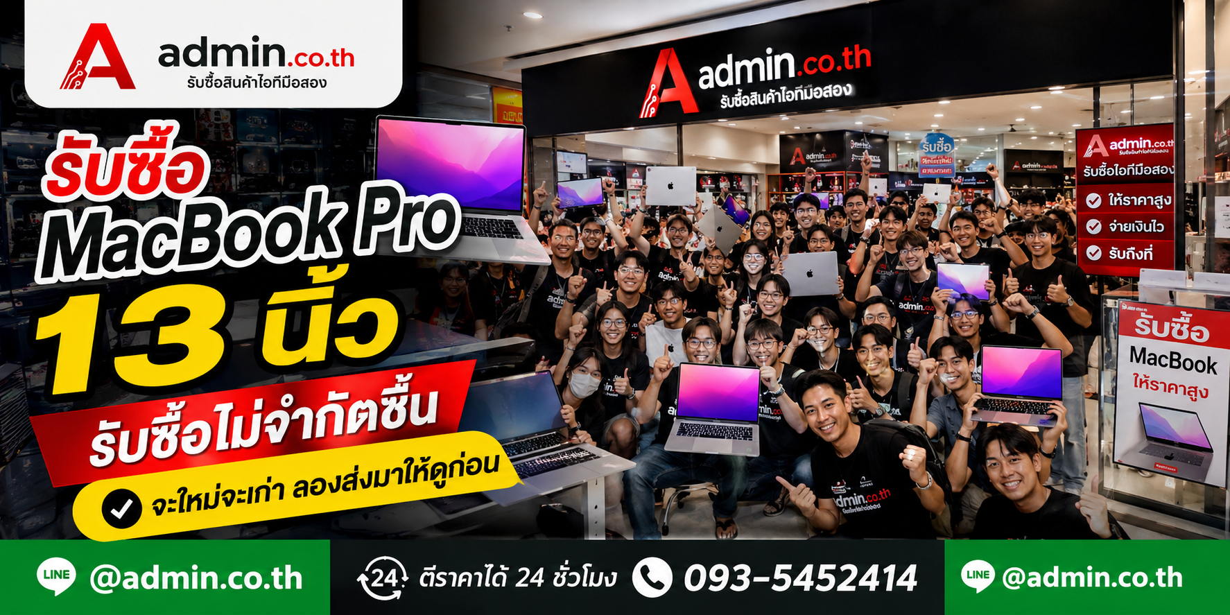 admin.co.th รับซื้อ MacBook Pro 13 นิ้ว ไม่จำกัดจำนวน