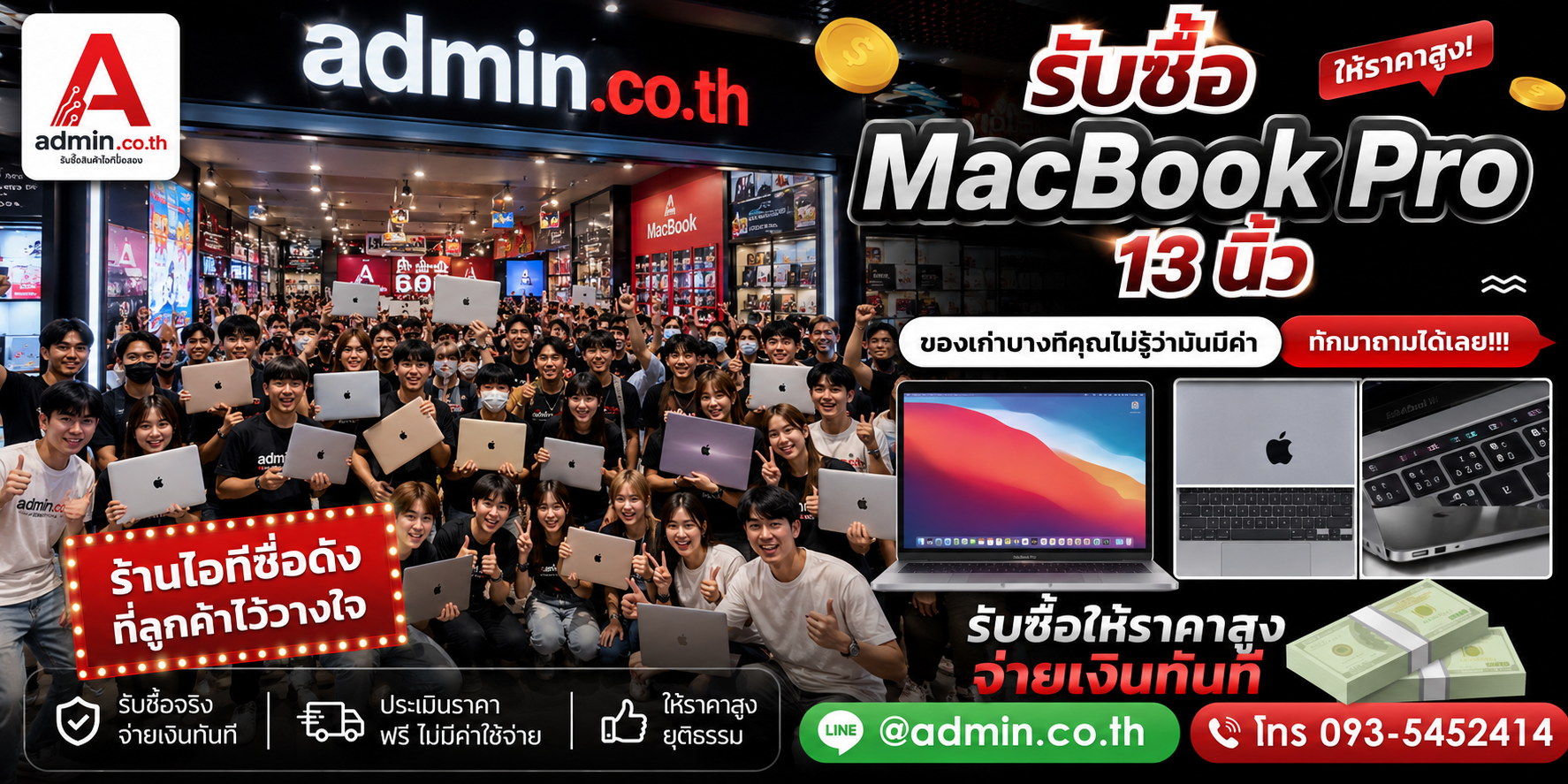 บรรยากาศรับซื้อ MacBook Pro 13 นิ้ว ที่ admin.co.th