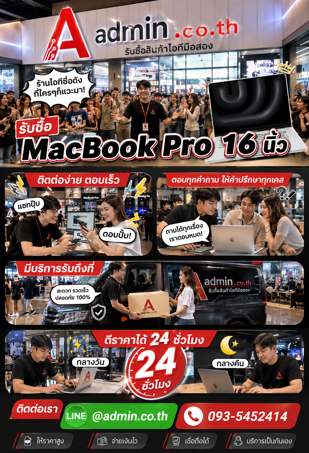 ติดต่อรับซื้อ MacBook Pro 16 นิ้ว LINE @admin.co.th โทร 093-5452414