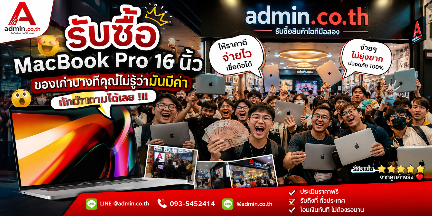 บรรยากาศร้าน admin.co.th รับซื้อ MacBook Pro 16 นิ้ว ติดต่อสะดวก ตอบเร็ว รับถึงที่