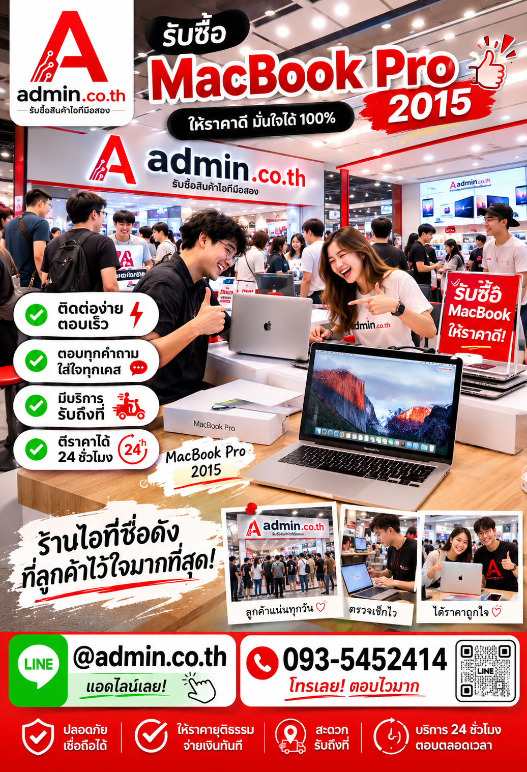 ติดต่อ admin.co.th ทาง LINE @admin.co.th และโทร 093-5452414