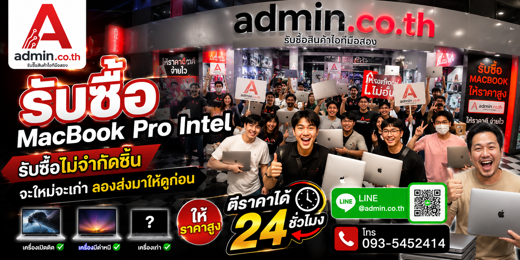 admin.co.th รับซื้อ MacBook Pro Intel เครื่องเดียวและยกล็อต