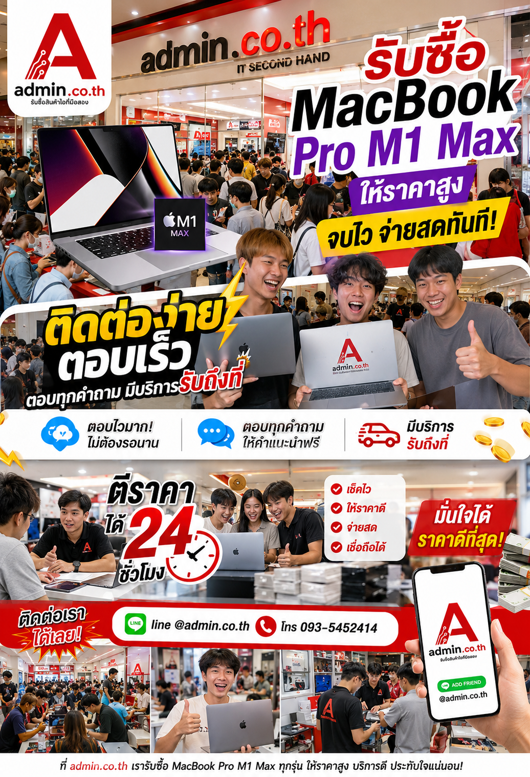 admin.co.th ติดต่อ LINE @admin.co.th โทร 093-5452414 ตอบเร็ว รับถึงที่