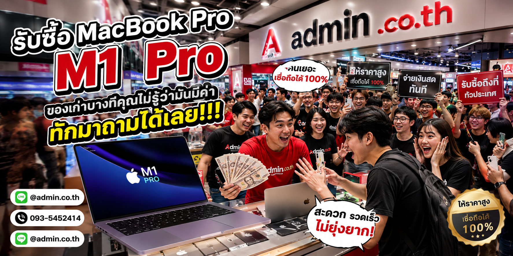 บรรยากาศ admin.co.th รับซื้อ MacBook Pro M1 Pro ติดต่อสะดวก ตอบเร็ว