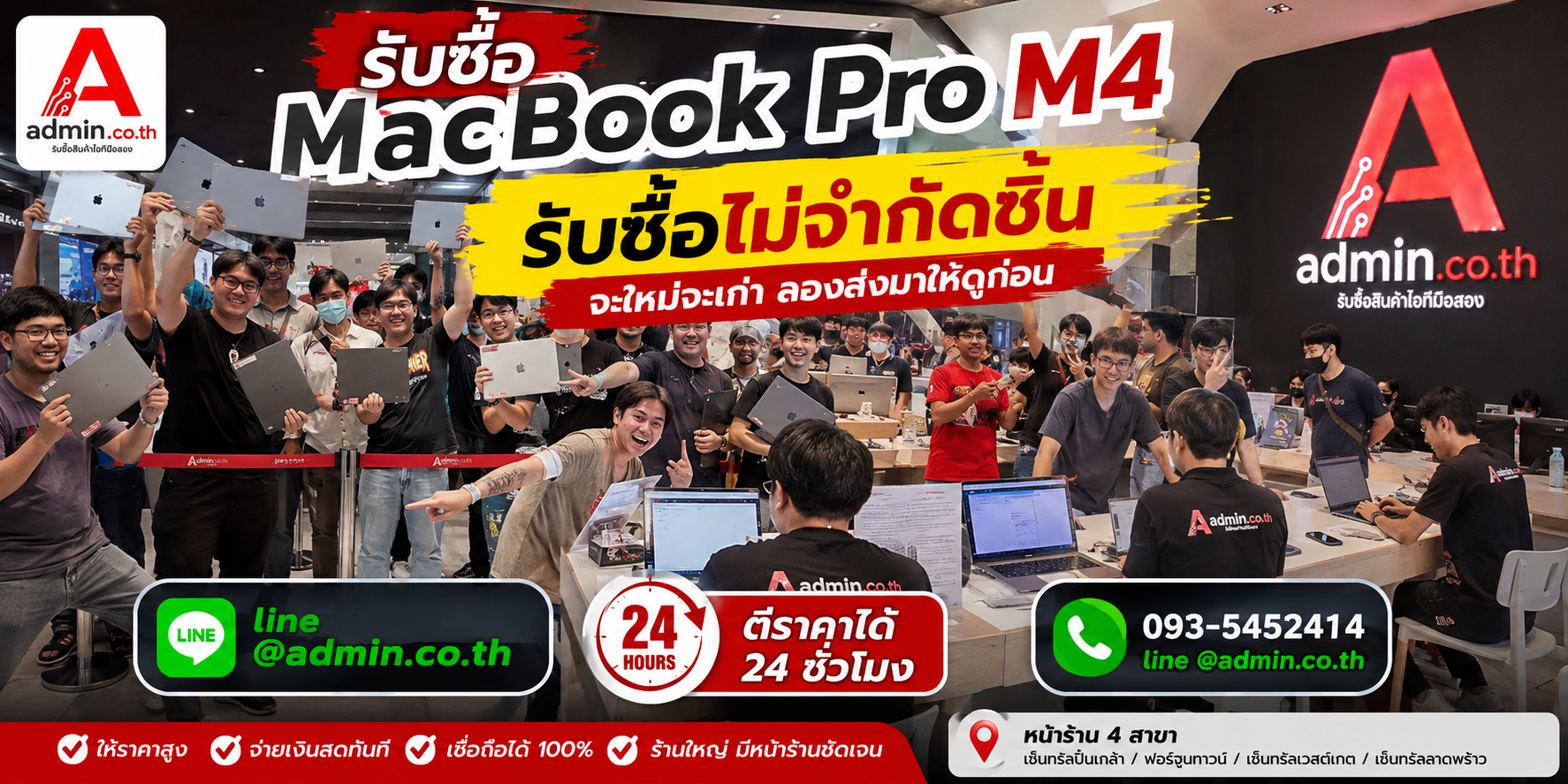 admin.co.th รับซื้อ MacBook Pro M4 ติดต่อ LINE @admin.co.th โทร 093-5452414