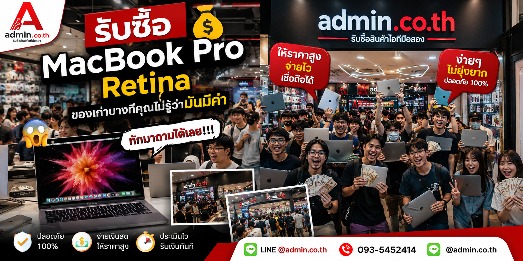 ทีมงาน admin.co.th รับซื้อ MacBook Pro Retina มือสองและรับซื้อเหมาจากลูกค้า