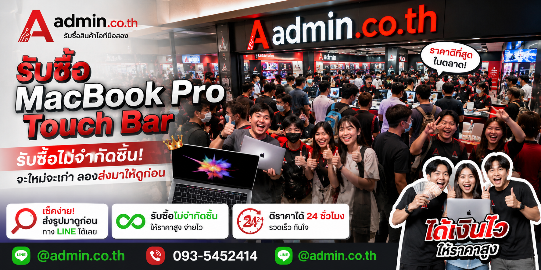 admin.co.th รับซื้อ MacBook Pro Touch Bar ทุกสภาพ ติดต่อ LINE และโทร