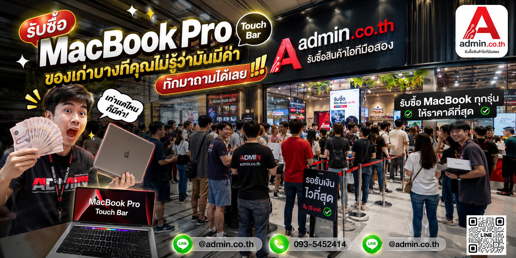 บรรยากาศร้าน admin.co.th รับซื้อ MacBook Pro Touch Bar ติดต่อสะดวก ตอบเร็ว รับถึงที่