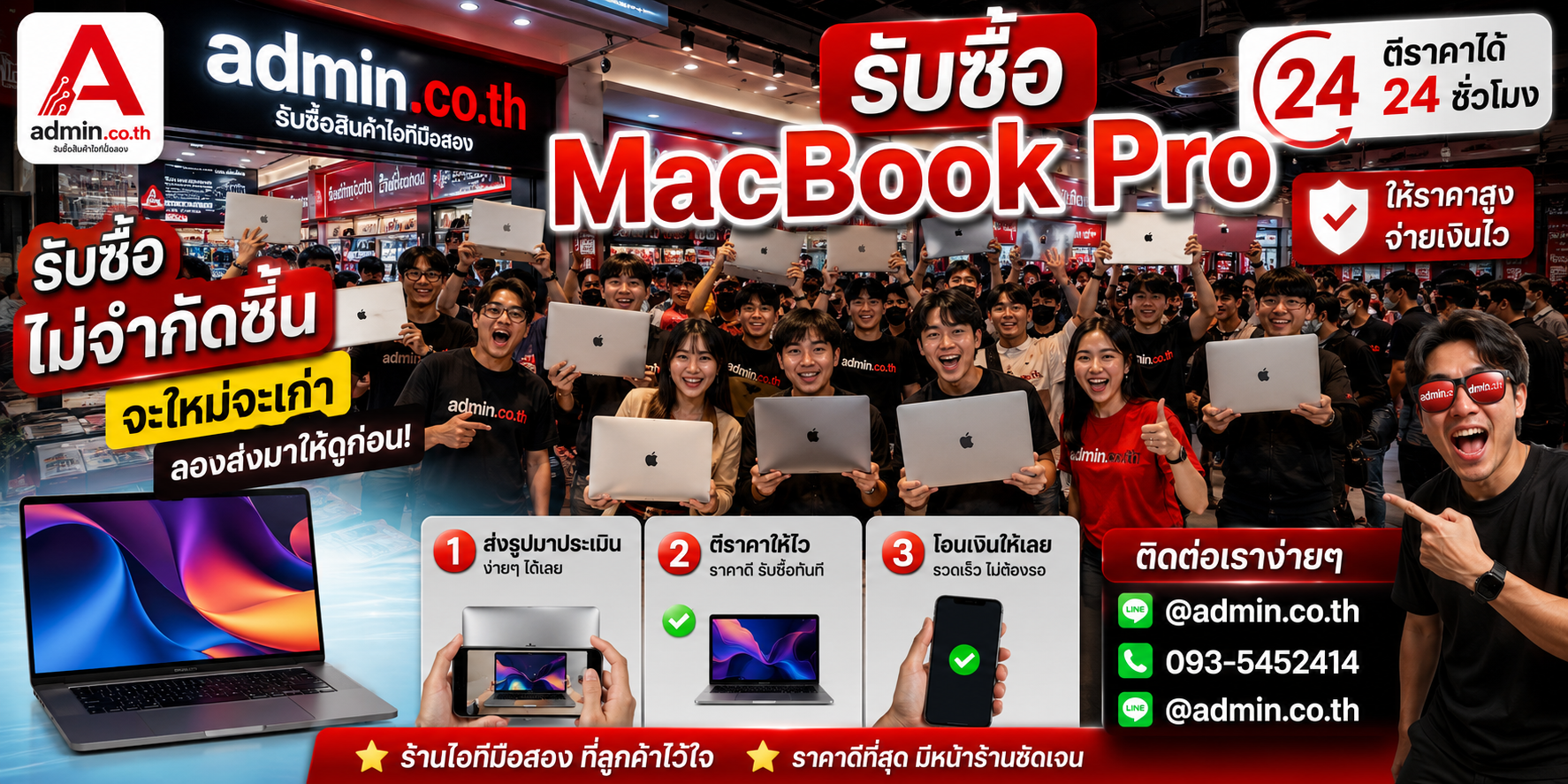 admin.co.th รับซื้อ MacBook Pro รับซื้อไม่จำกัดเครื่องชิ้น ติดต่อ LINE และโทร