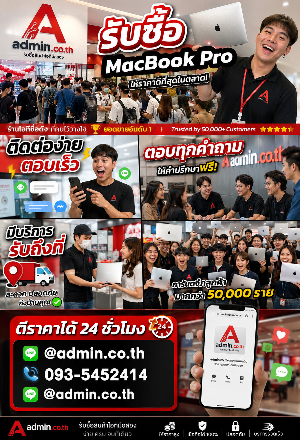 admin.co.th รับซื้อ MacBook Pro ติดต่อ LINE @admin.co.th โทร 093-5452414 ตอบเร็ว รับถึงที่