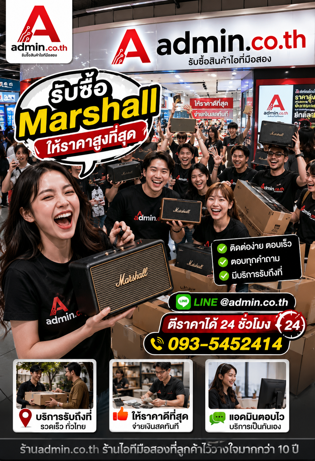 admin.co.th ติดต่อ LINE @admin.co.th โทร 093-5452414 ตอบเร็ว รับถึงที่