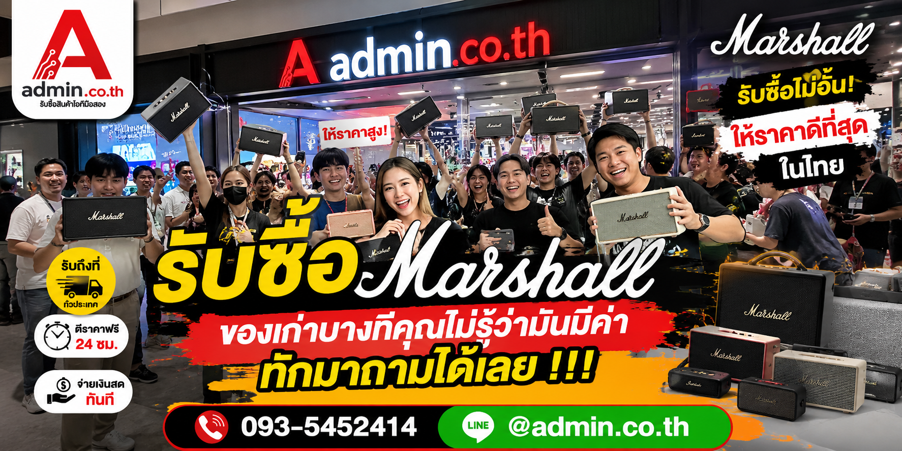 บรรยากาศร้าน admin.co.th รับซื้อ Marshall ติดต่อสะดวก ตอบเร็ว รับถึงที่