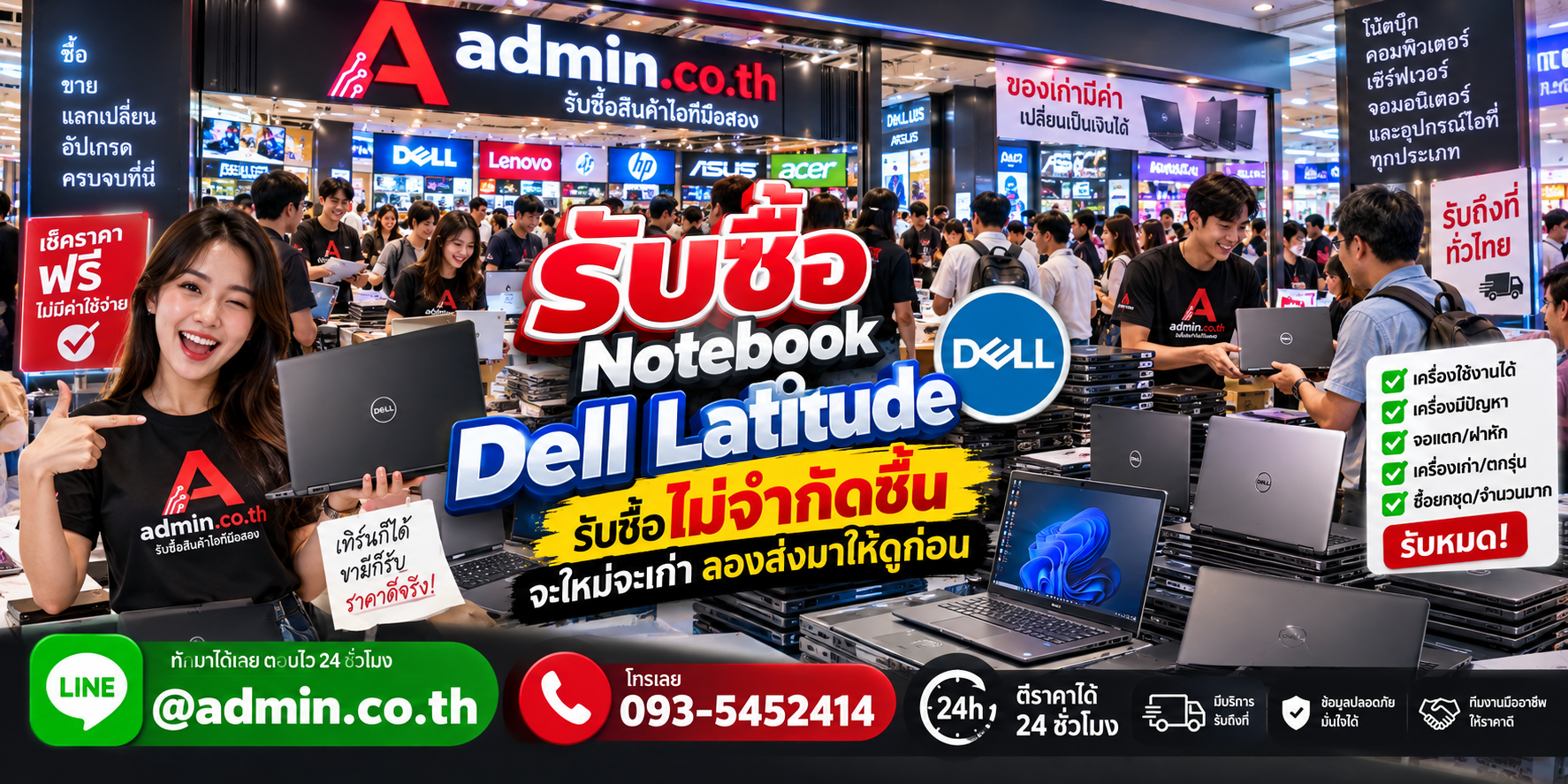 admin.co.th รับซื้อ Notebook Dell Latitude รับซื้อไม่จำกัดชิ้น ติดต่อ LINE และโทร
