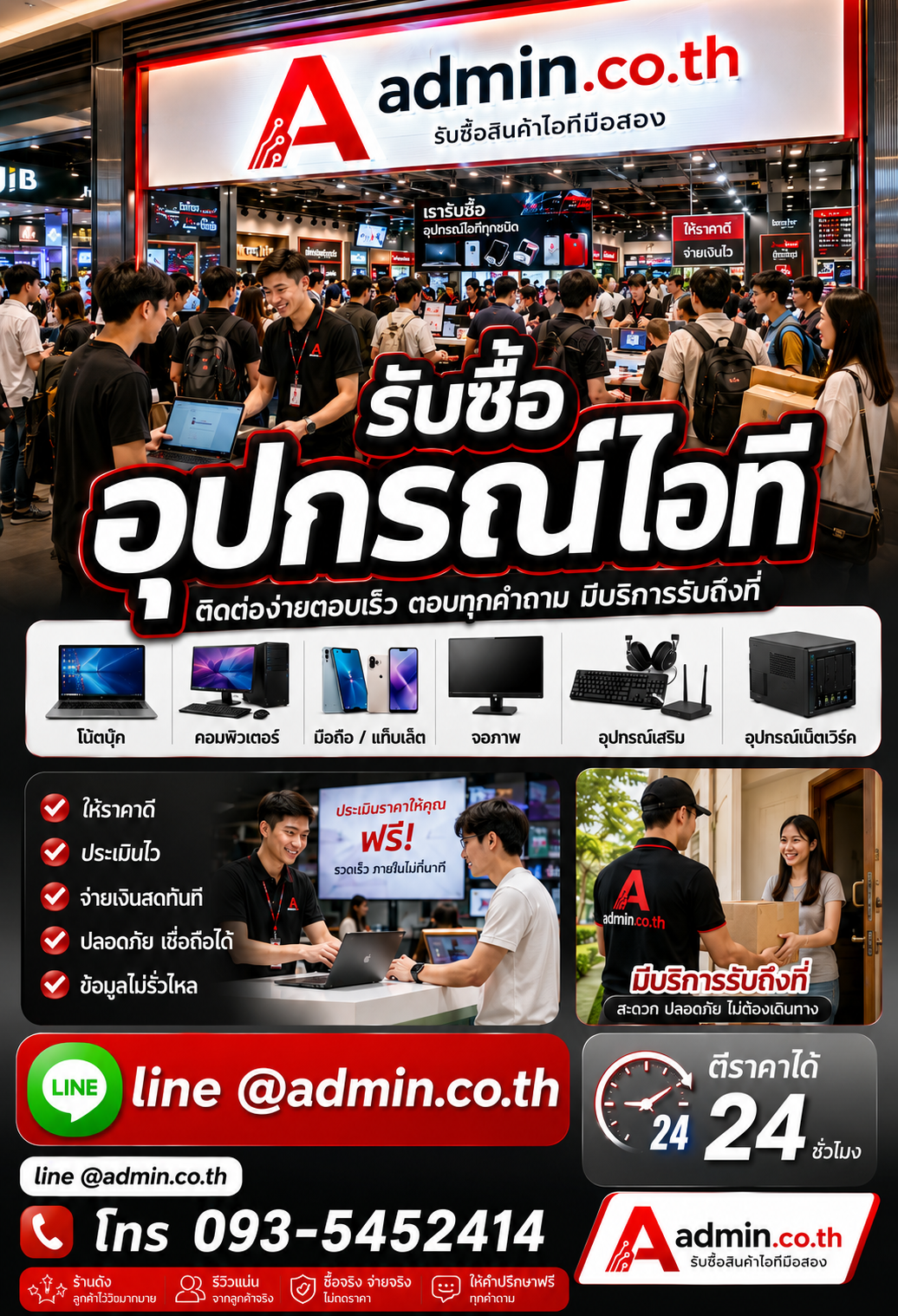 admin.co.th ติดต่อ LINE @admin.co.th โทร 093-5452414 ตอบเร็ว รับถึงที่