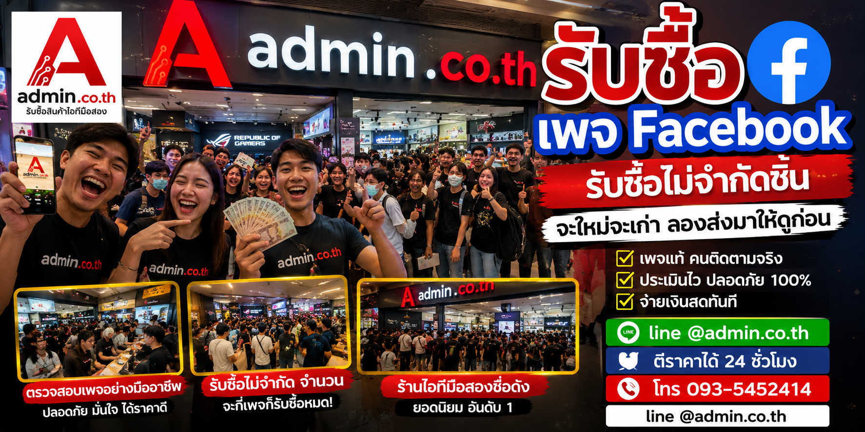 admin.co.th รับซื้อ เพจFacebook รับซื้อไม่จำกัดจำนวน ติดต่อ LINE และโทร