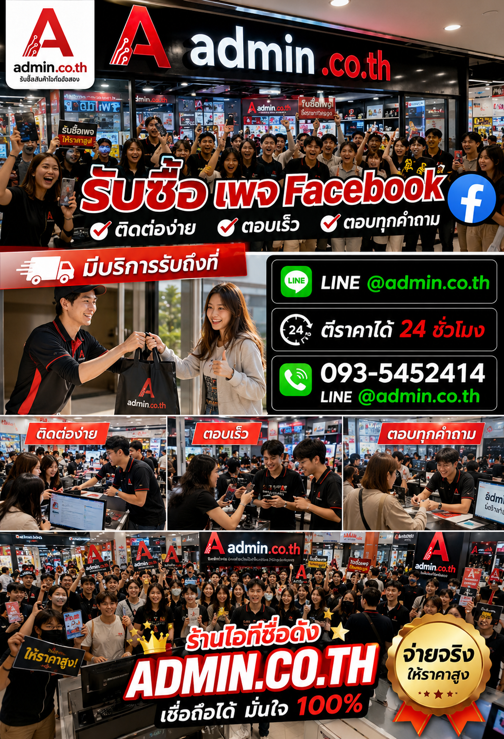 admin.co.th ติดต่อ LINE @admin.co.th โทร 093-5452414 ตอบเร็ว รับถึงที่
