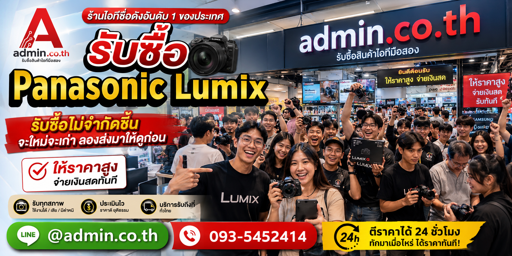 admin.co.th รับซื้อPanasonic Lumix รับซื้อไม่จำกัดชิ้น ติดต่อ LINE และโทร