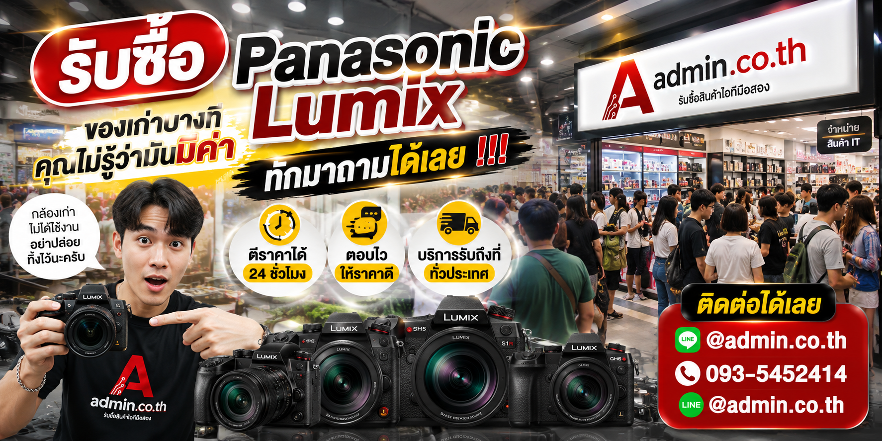 บรรยากาศร้าน admin.co.th รับซื้อPanasonic Lumix ติดต่อสะดวก ตอบเร็ว รับถึงที่