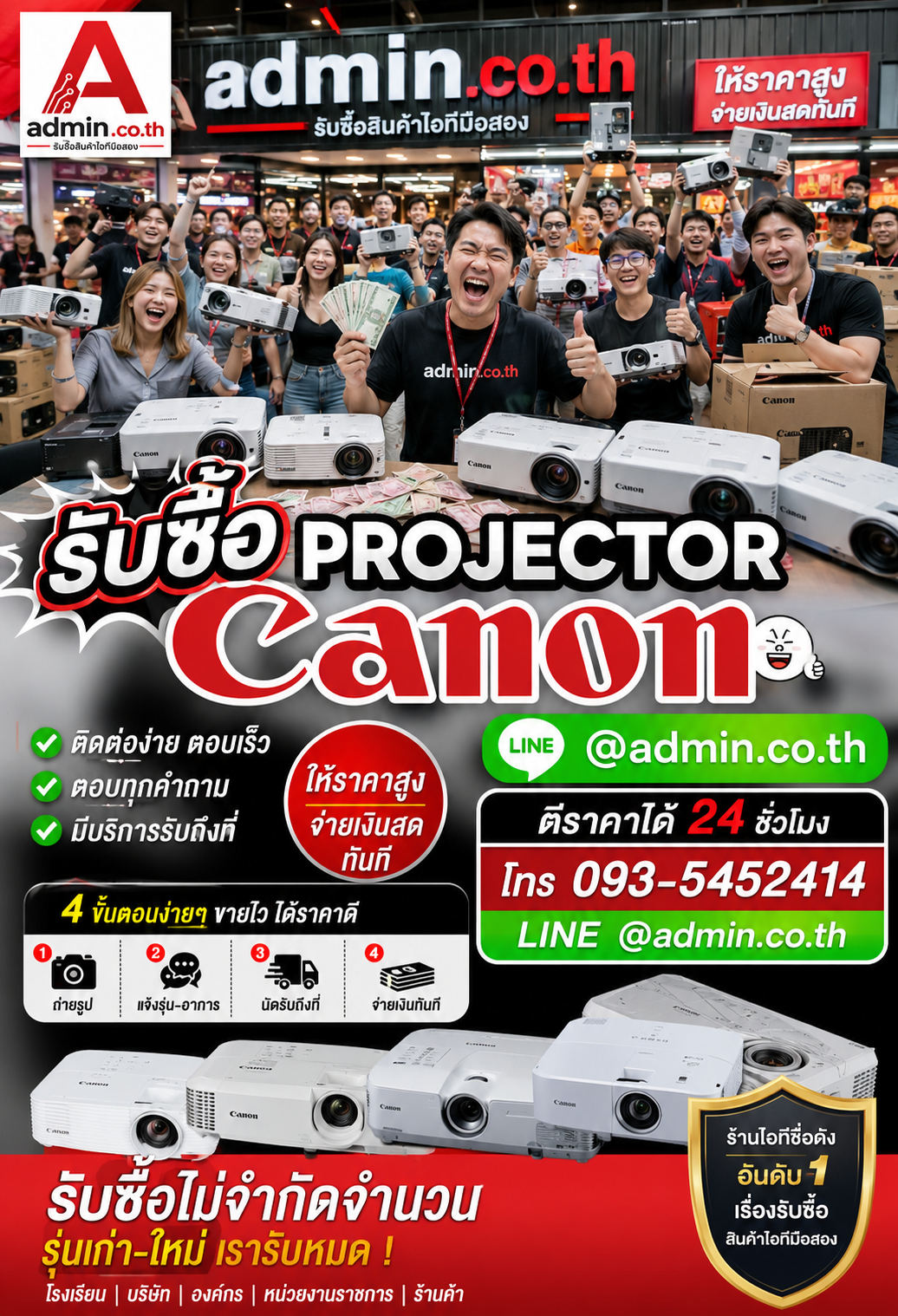 ติดต่อรับซื้อ Projector Canon LINE @admin.co.th โทร 093-5452414