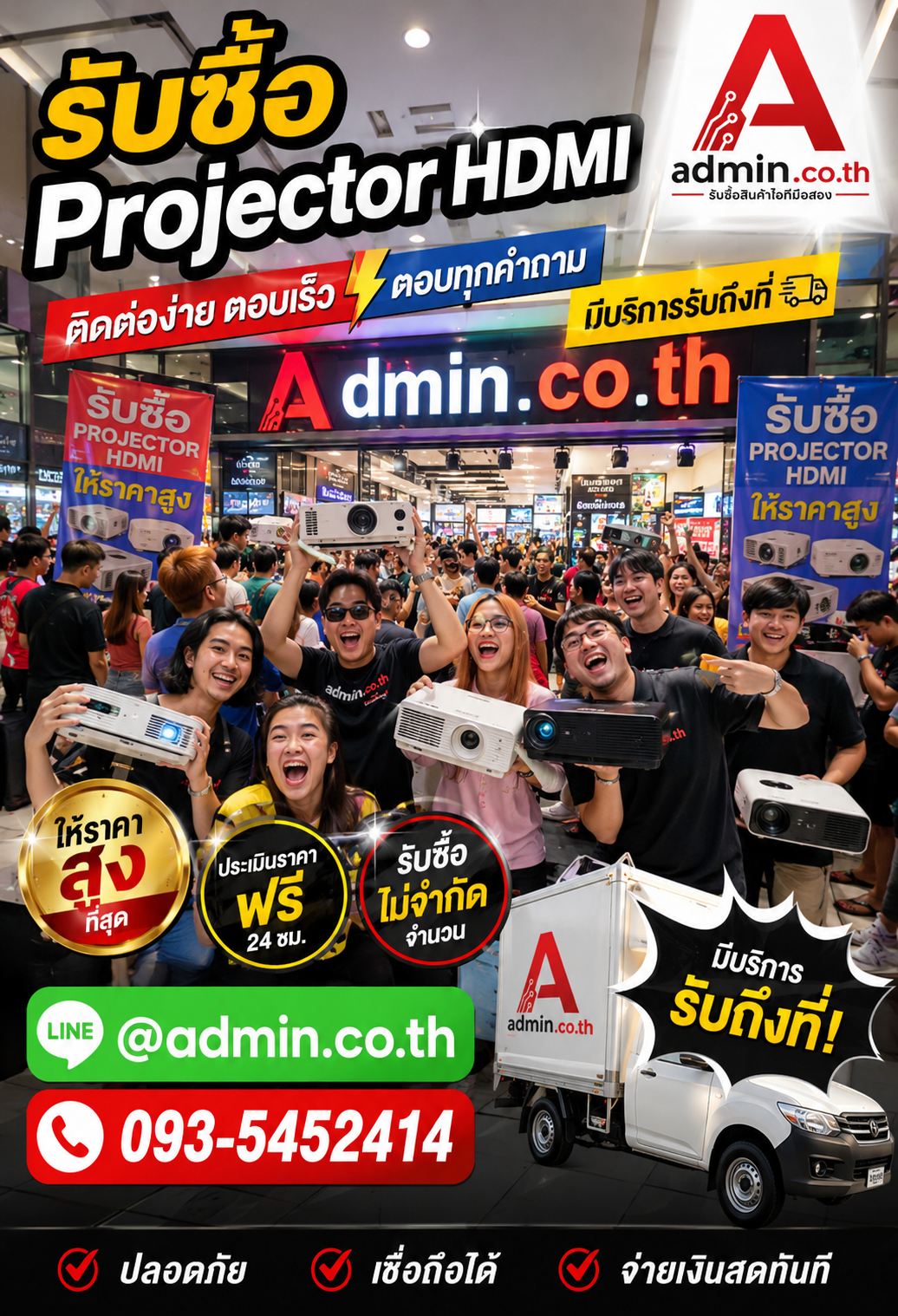 รับซื้อ Projector HDMI ติดต่อสะดวก ตอบเร็ว มีบริการรับถึงที่