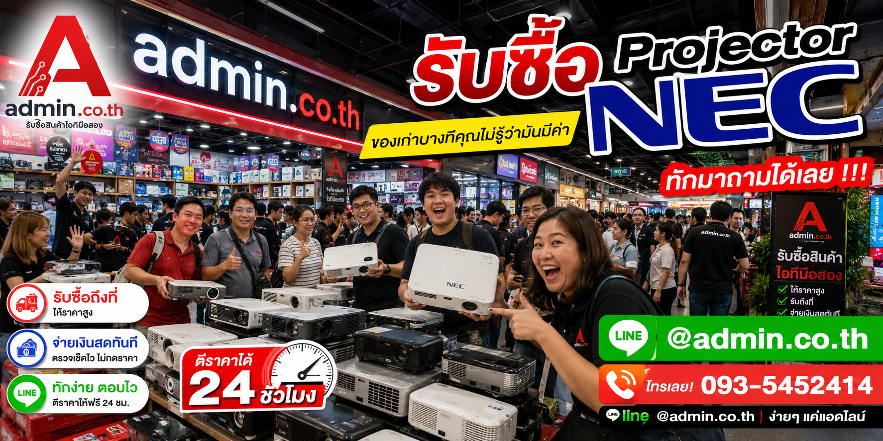 บรรยากาศร้าน admin.co.th รับซื้อ Projector NEC ติดต่อสะดวก ตอบเร็ว รับถึงที่