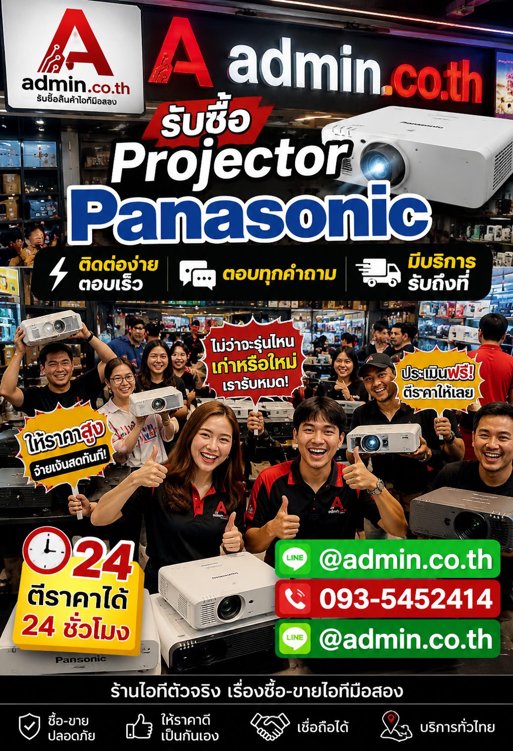 admin.co.th ติดต่อ LINE @admin.co.th โทร 093-5452414 ตอบเร็ว รับถึงที่