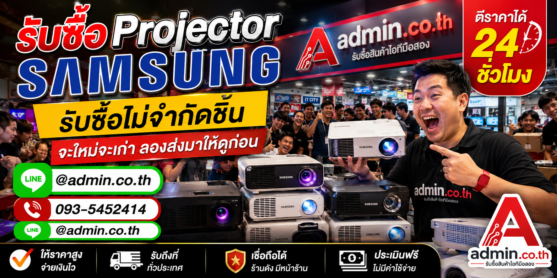 admin.co.th รับซื้ออุปกรณ์ไอที รับซื้อไม่จำกัดชิ้น ติดต่อ LINE และโทร