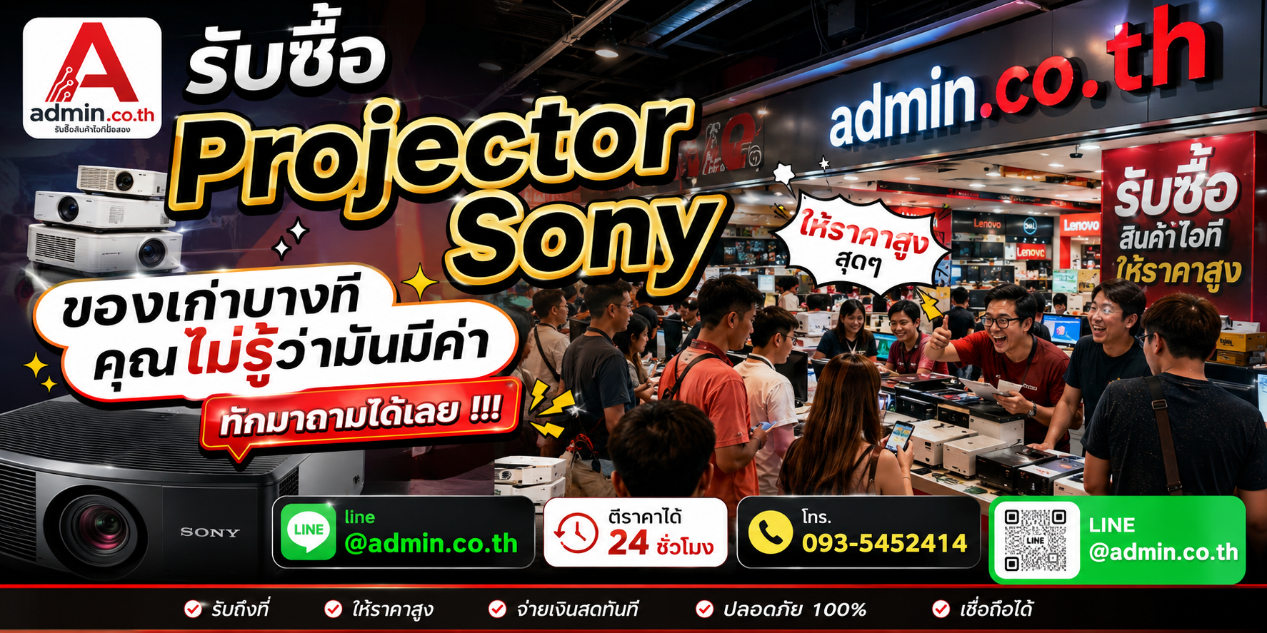 บรรยากาศร้าน admin.co.th รับซื้อ Projector Sony ติดต่อสะดวก ตอบเร็ว รับถึงที่