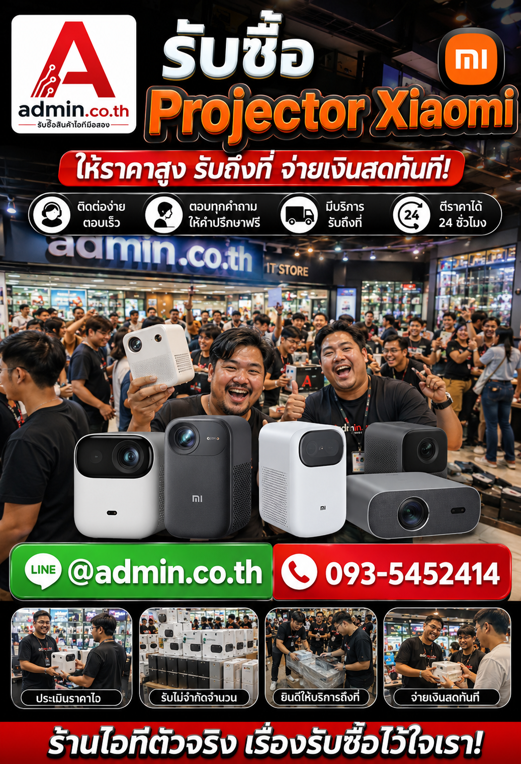 รับซื้อ Projector Xiaomi ติดต่อ LINE @admin.co.th โทร 093-5452414