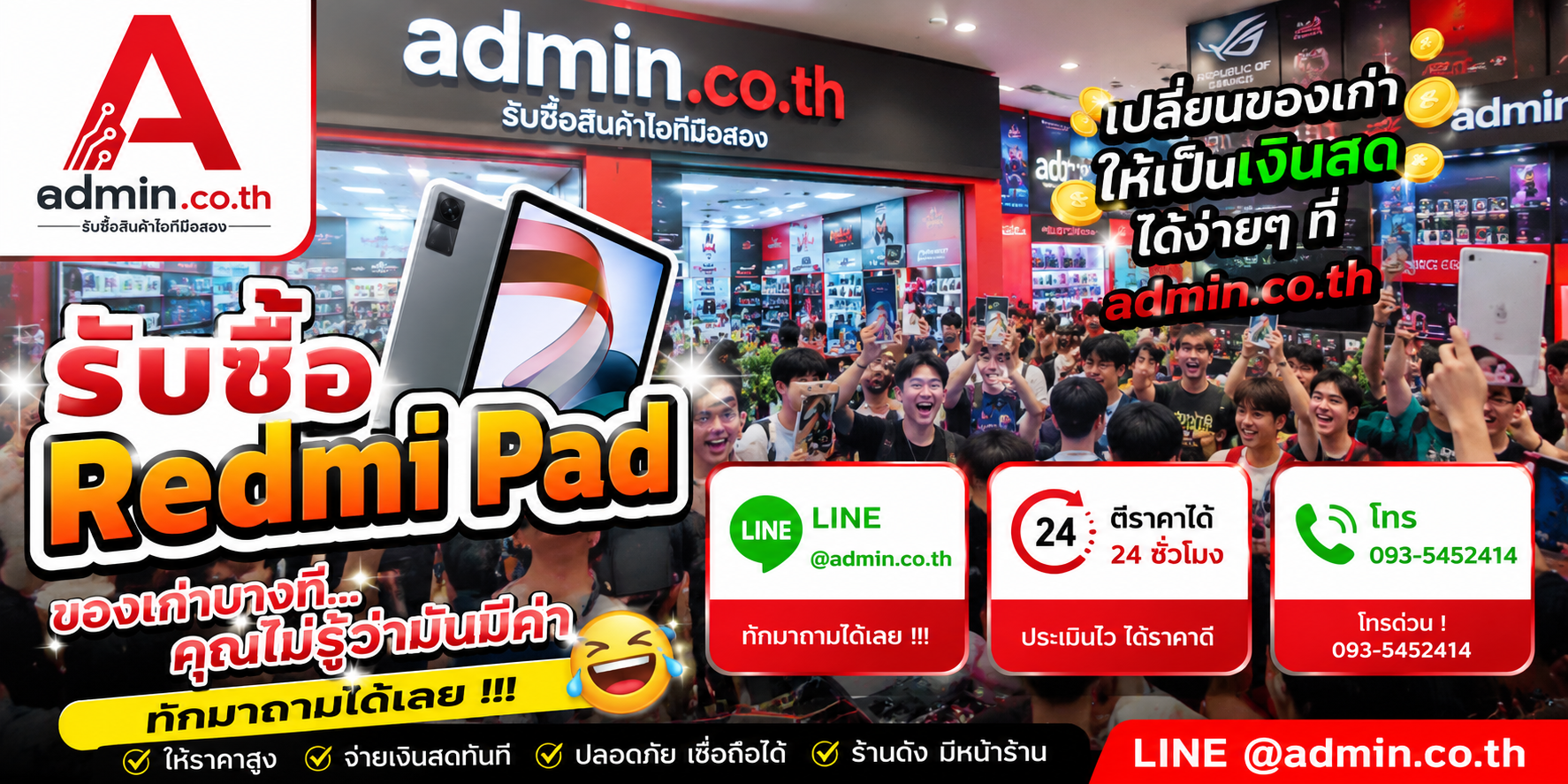 บรรยากาศร้าน admin.co.th รับซื้อ RedmiPad ให้ราคาสูง ตอบเร็ว