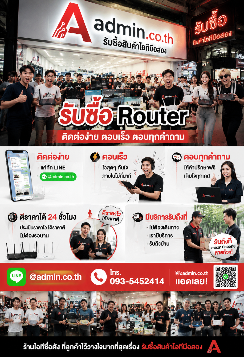 admin.co.th ติดต่อ LINE @admin.co.th โทร 093-5452414 ตอบเร็ว รับถึงที่