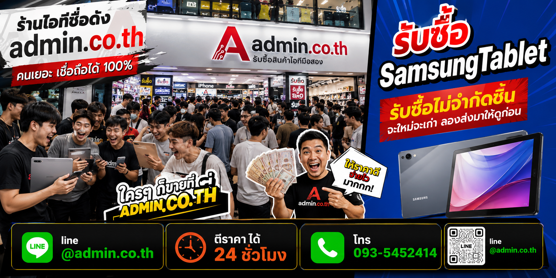 admin.co.th รับซื้อ SamsungTablet รับซื้อไม่จำกัดชิ้น ติดต่อ LINE และโทร