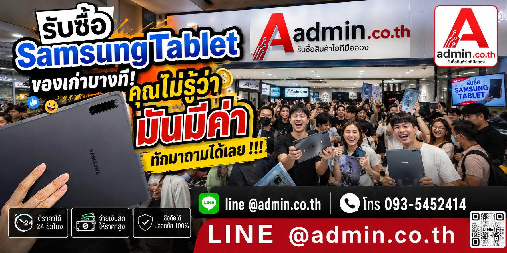 บรรยากาศร้าน admin.co.th รับซื้อ SamsungTablet ติดต่อสะดวก ตอบเร็ว รับถึงที่