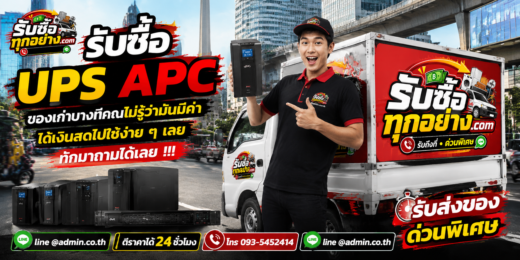 รับซื้อ UPS APC รับซื้อไม่จำกัดชิ้น รับถึงที่