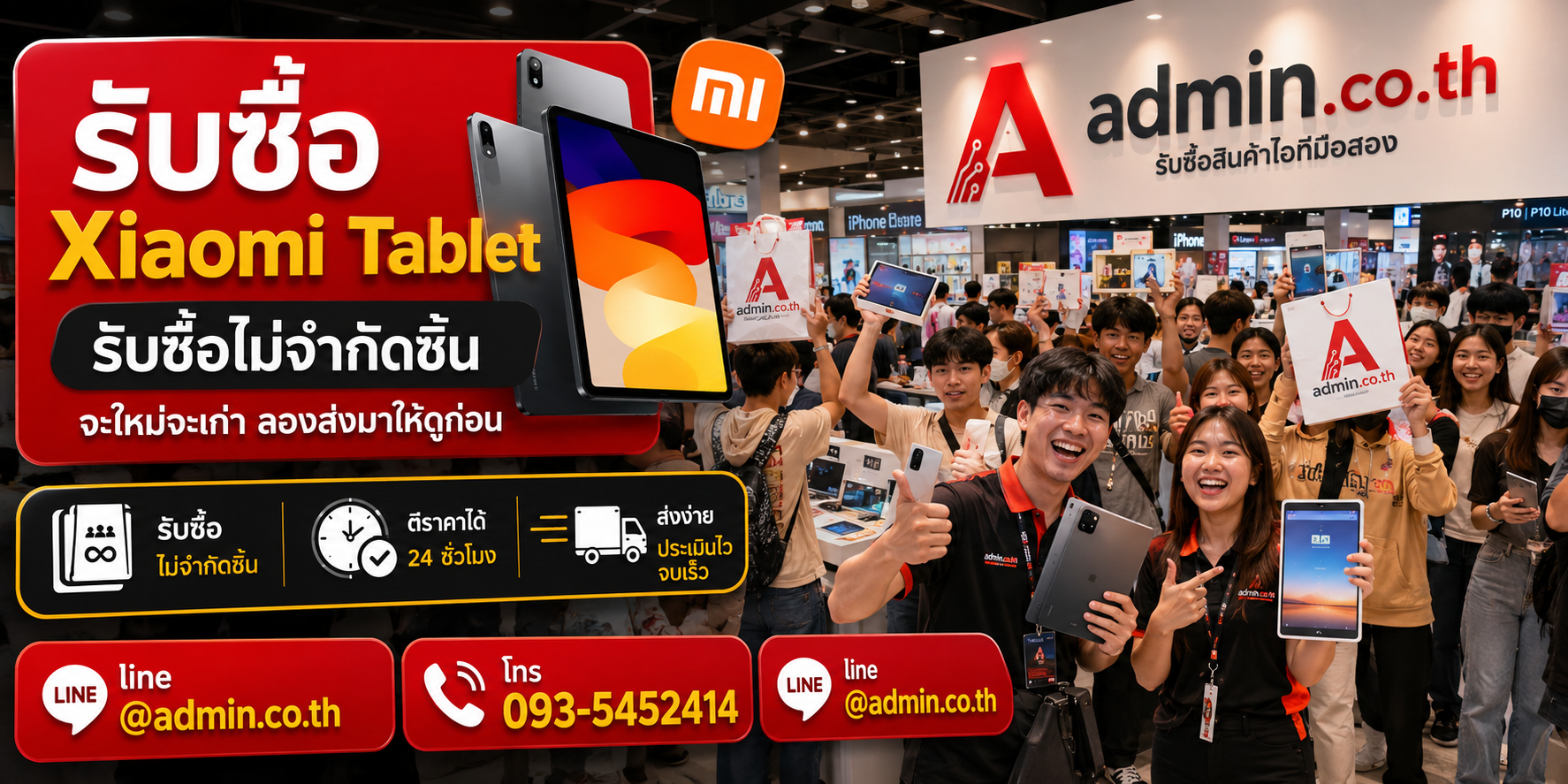 admin.co.th รับซื้อ XiaomiTablet รับซื้อไม่จำกัดชิ้น ติดต่อ LINE และโทร