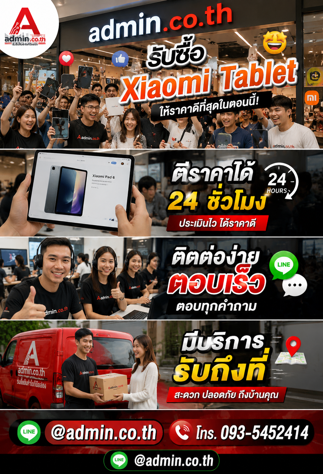 admin.co.th ติดต่อ LINE @admin.co.th โทร 093-5452414 ตอบเร็ว รับถึงที่