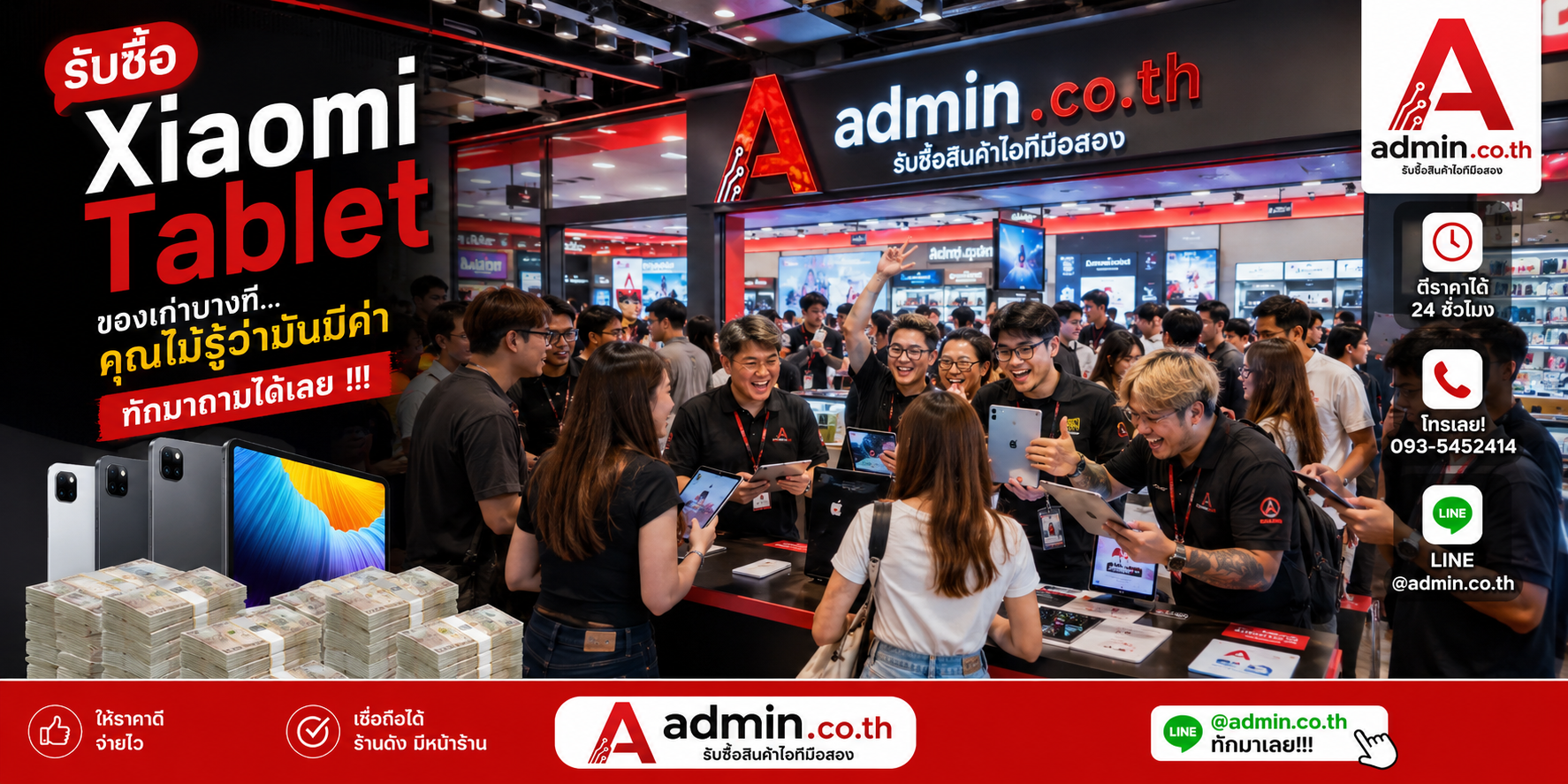 บรรยากาศร้าน admin.co.th รับซื้อ XiaomiTablet ติดต่อสะดวก ตอบเร็ว รับถึงที่