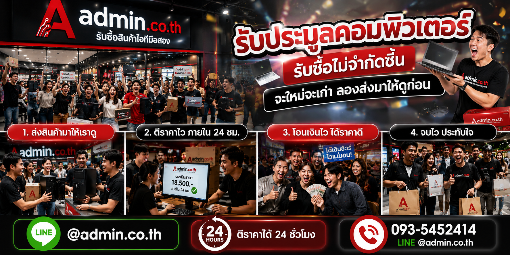 admin.co.th รับซื้อ รับประมูลคอมพิวเตอร์ รับซื้อไม่จำกัดชิ้น ติดต่อ LINE และโทร
