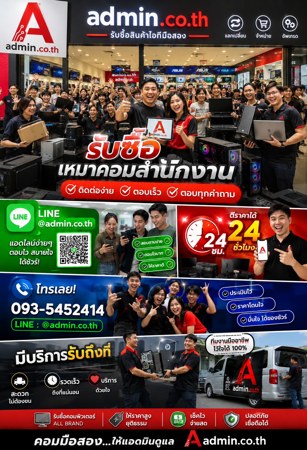 admin.co.th ติดต่อ LINE @admin.co.th โทร 093-5452414 ตอบเร็ว รับถึงที่