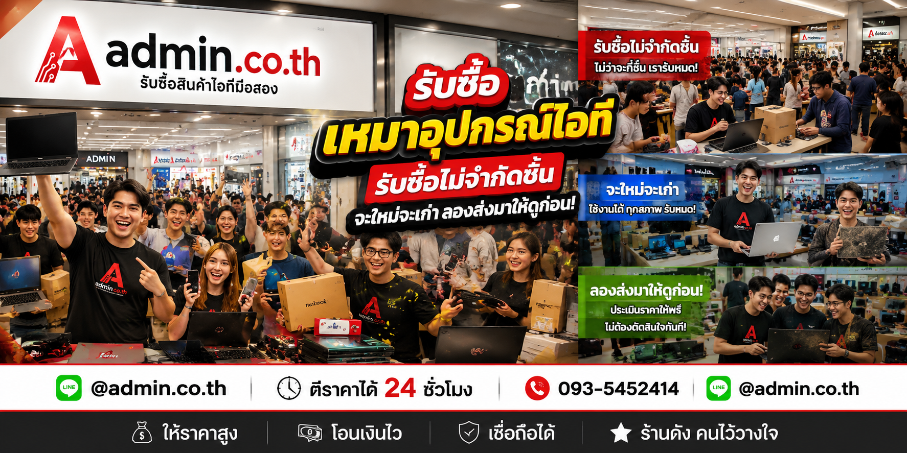 admin.co.th รับซื้อ เหมาอุปกรณ์ไอที ไม่จำกัดชิ้น